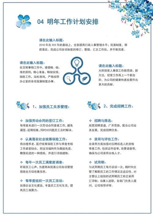年终总结汇报小清新工作总结