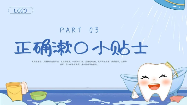 蓝色卡通幼儿园保护牙齿PPT模板宣传PPT动态PPT
