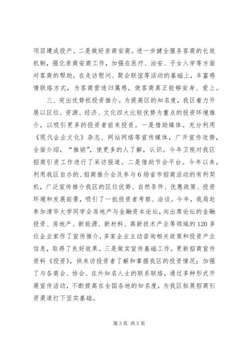 招商局质量兴区工作总结及计划.docx