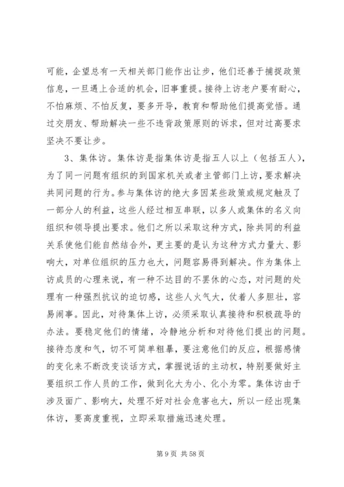 依托信访接待中心做好来访接待工作,技巧经验.docx