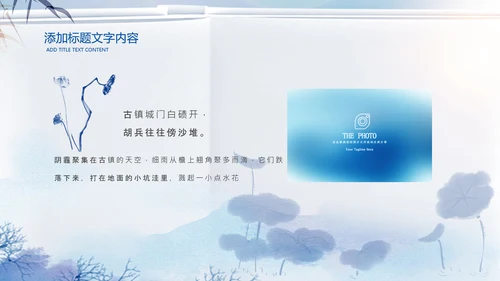 蓝色中国风读书阅读读书分享会教育PPT模板