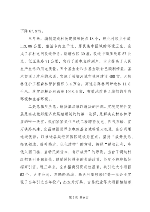 党委扎实作风推进各项工作发展体会.docx