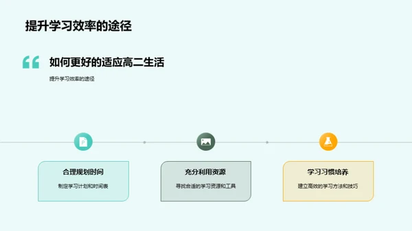 高二生活的解密之旅