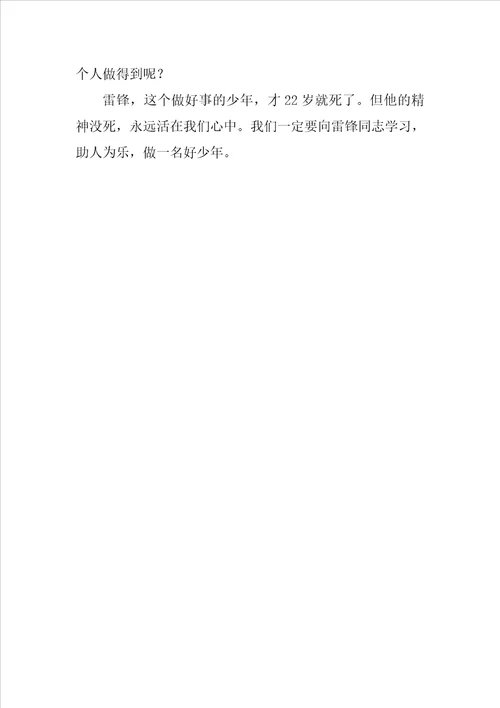 阳光温暖你我作文500字