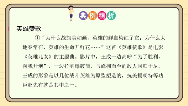 统编版语文五年级上册主题一　英雄楷模 阅读与写作指导课件