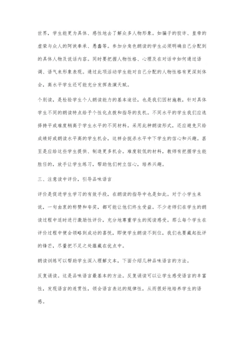 掌握朗读方法提高学生朗读能力.docx