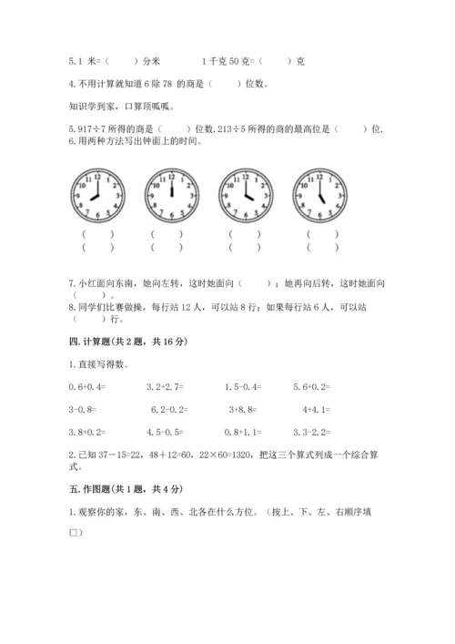 人教版三年级下册数学期末测试卷带答案（实用）.docx