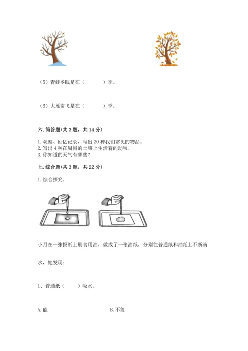 教科版二年级上册科学期末测试卷附答案（培优b卷）.docx