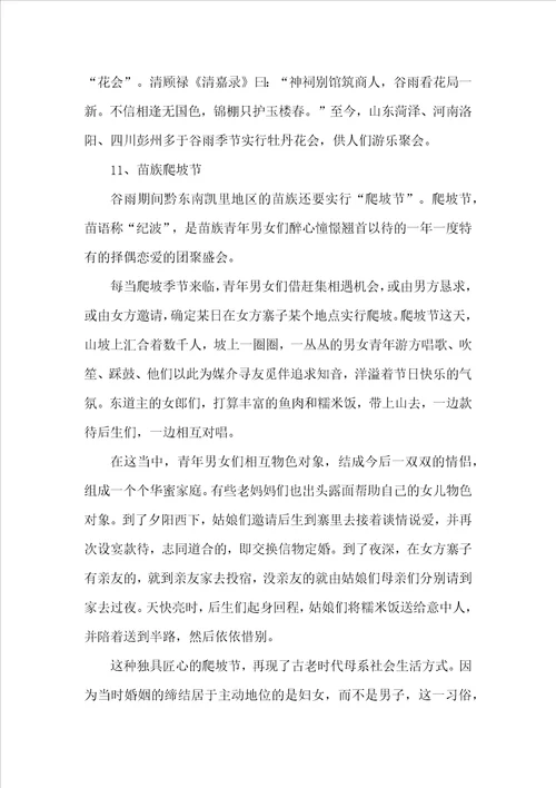 谷雨的由来及习俗