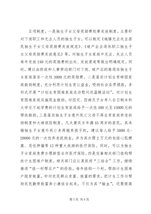 某县对计划生育利益导向机制实施情况的调查与思考-计划生育利益导向.docx