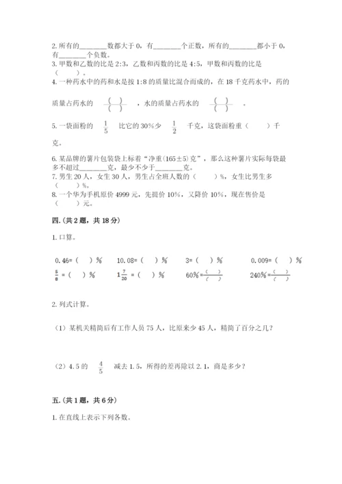 小学六年级数学毕业试题附完整答案【考点梳理】.docx