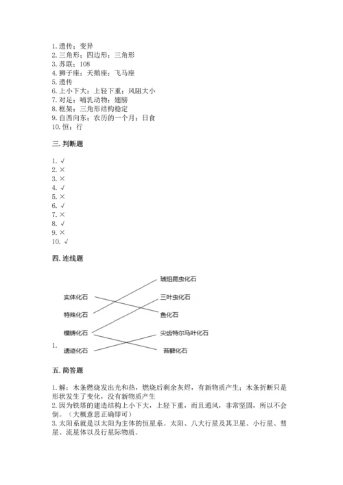 2023年教科版小升初科学试卷附答案【完整版】.docx