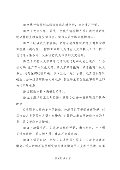 篇一：消防演练计划.docx