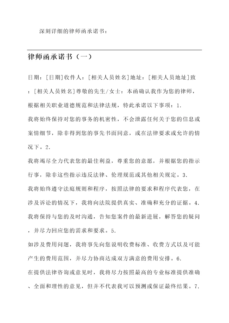 律师函承诺书