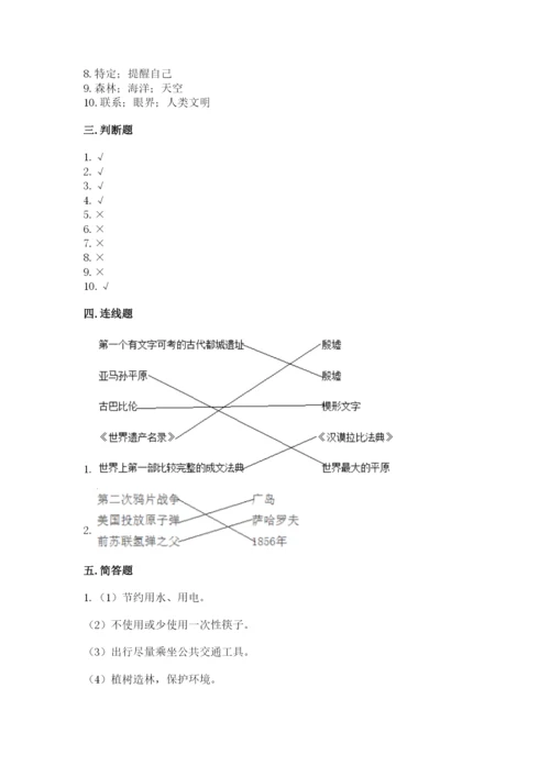 最新部编版六年级下册道德与法治期末测试卷附参考答案【轻巧夺冠】.docx