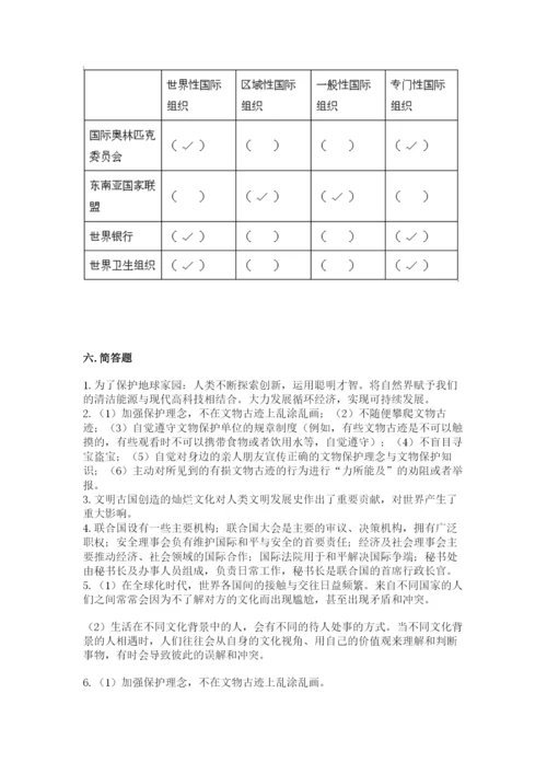 部编版六年级下册道德与法治期末测试卷【名师系列】.docx
