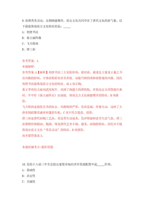 贵州省施秉县融媒体中心公开招考3名合同制新闻工作人员自我检测模拟卷含答案5