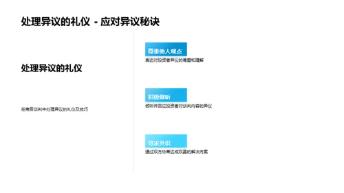 礼仪铸信任：房产谈判指南