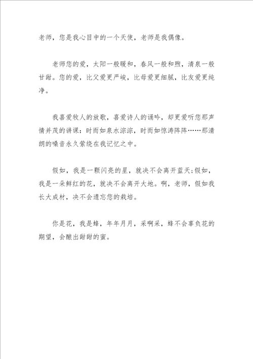 2021年对老师的毕业临别赠言