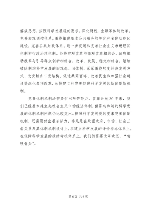 继续解放思想学习心得：在解放思想中统一思想.docx