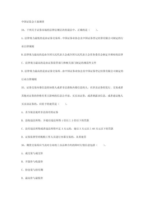 2023年最新证券从业资格考试指南最新考试题库完整版.docx