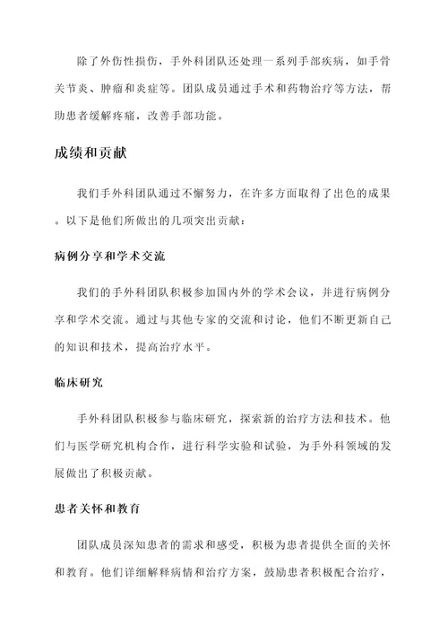 手外科团队优秀事迹