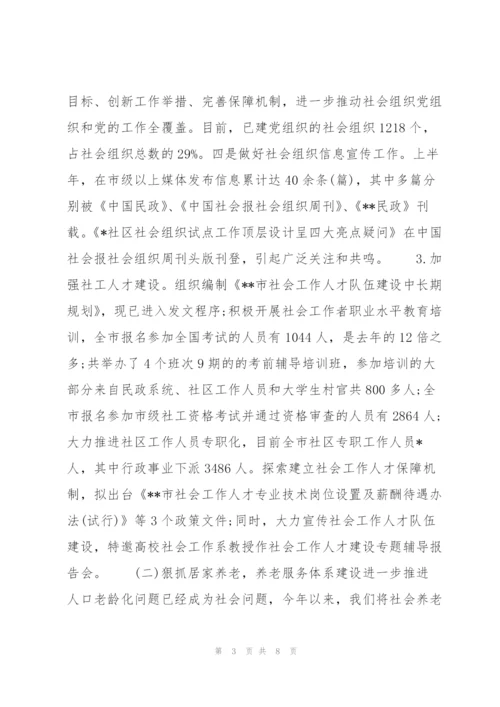 民政局半年工作总结800字.docx