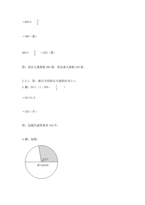 小学六年级上册数学期末测试卷含完整答案【考点梳理】.docx