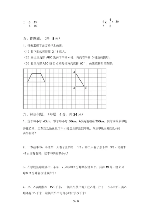 苏教版六年级数学上册期中测试卷及答案【新版】