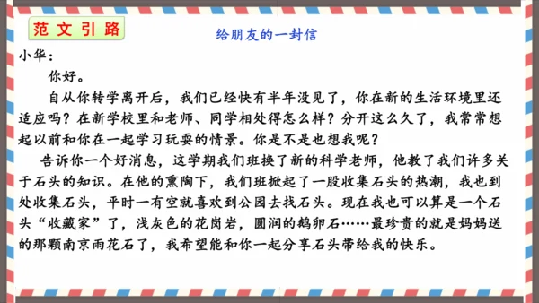 第七单元习作写信-（教学课件）-2024-2025学年语文四年级上册（统编版）