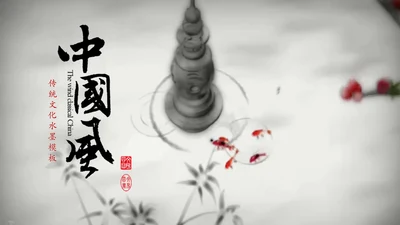 忆江南中国风水墨传统文化PPT模板