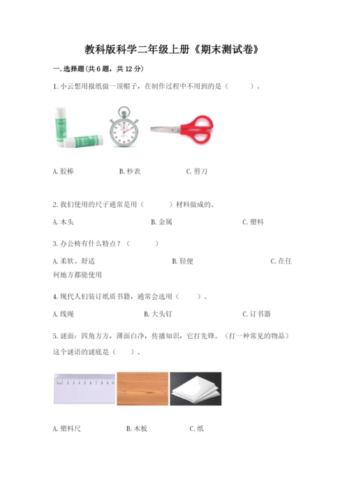 教科版科学二年级上册《期末测试卷》及答案【精品】.docx