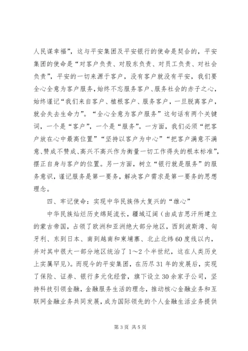 “不忘初心，做合格的银行追梦人”—银行“不忘初心、牢记使命”主题教育专题党课.docx