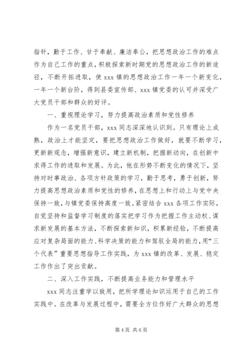 优秀思想政治工作者事迹材料2篇.docx