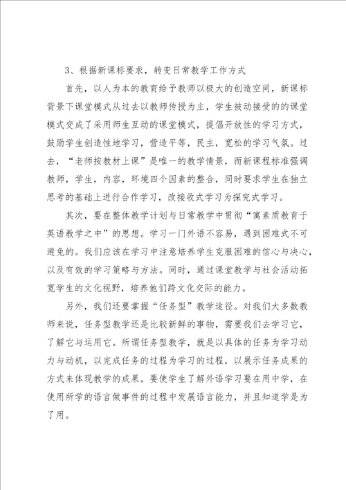 教师研修工作总结5篇