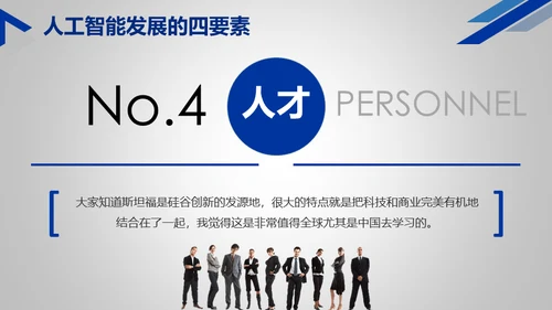 人工智能时代机器人通用PPT模板