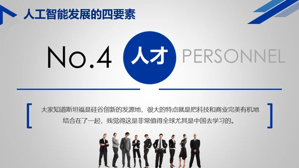 人工智能时代机器人通用PPT模板