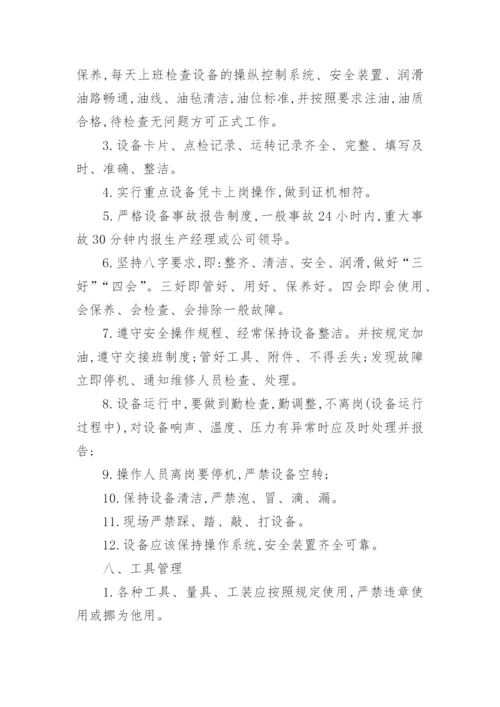 生产车间员工管理制度.docx