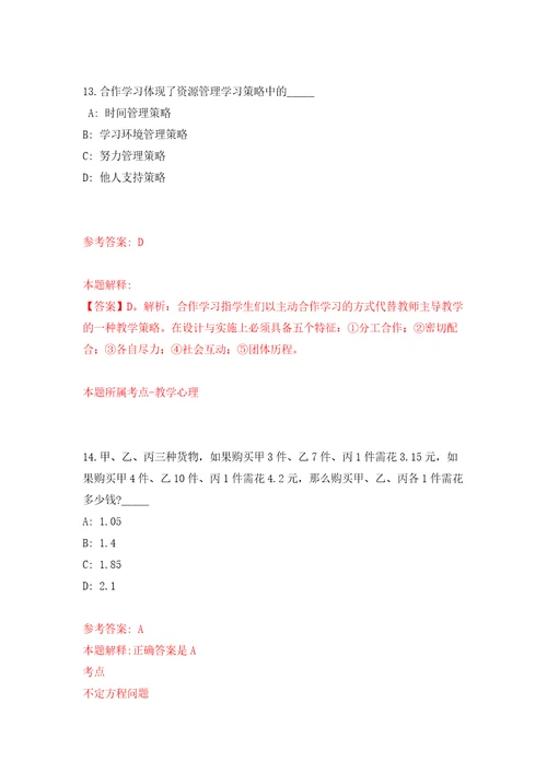 山东青岛市城阳区卫生健康局所属公立医院及事业单位公开招聘8人模拟试卷附答案解析第2卷