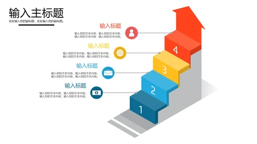 4级阶梯图样式合集PPT模板