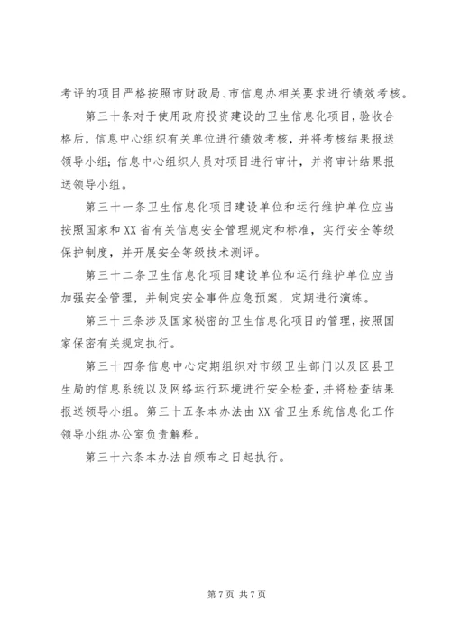 信息化建设项目管理办法 (3).docx