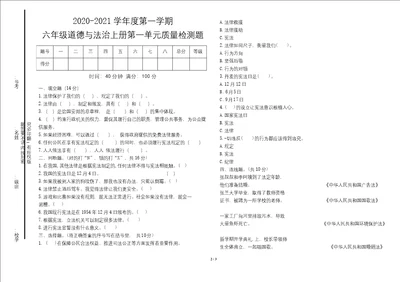 部编道德与法治六年级上册第一单元测试题及答案