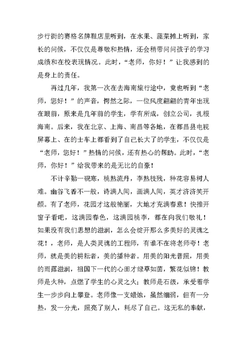 我骄傲我是一名教师演讲稿