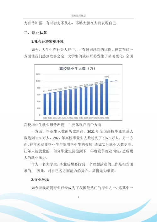 13页4700字软件工程专业职业生涯规划.docx