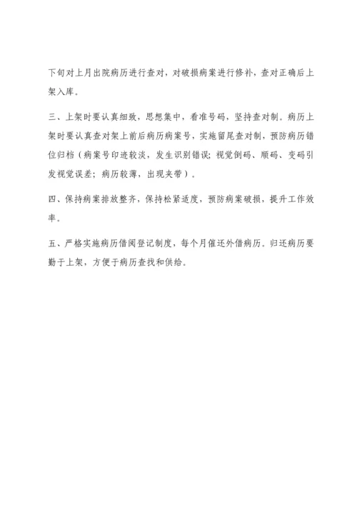 病案管理核心制度及综合流程定版.docx