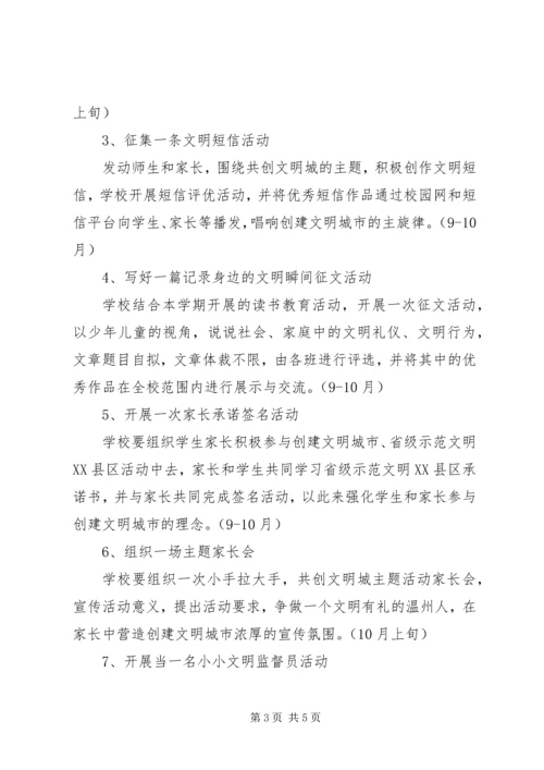 鞍马池小学“小手拉大手，共创文明城”主题活动实施方案.docx