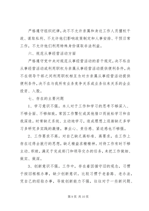 党的政治规矩自查报告.docx