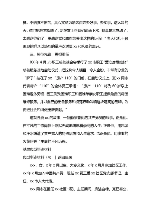 典型事迹材料4篇