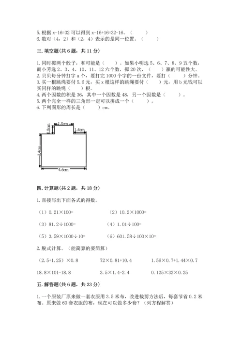 五年级上册数学期末测试卷附参考答案【黄金题型】.docx