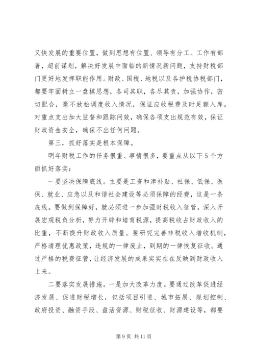 区长在全区财税工作会议上的讲话.docx